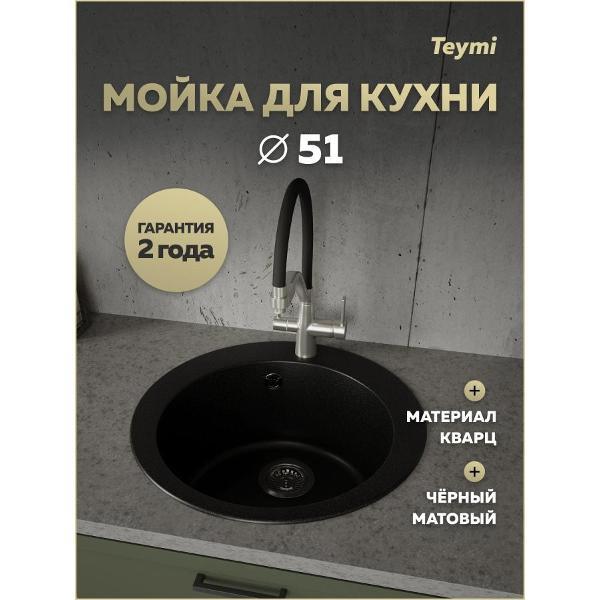 Раковина для кухни Teymi Lori Midi T120124 фото