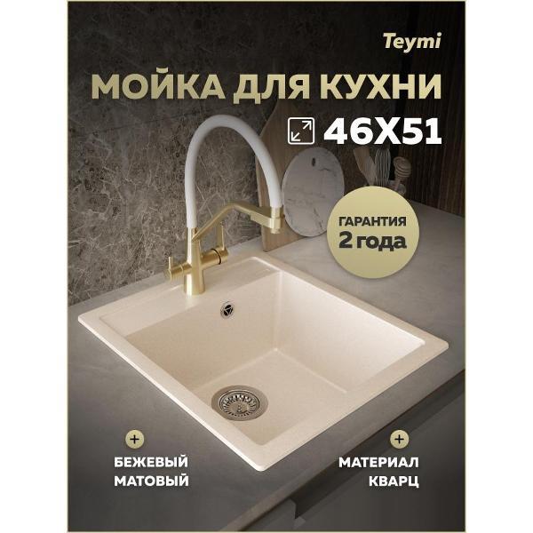 Раковина для кухни Teymi Lori Mini T120131