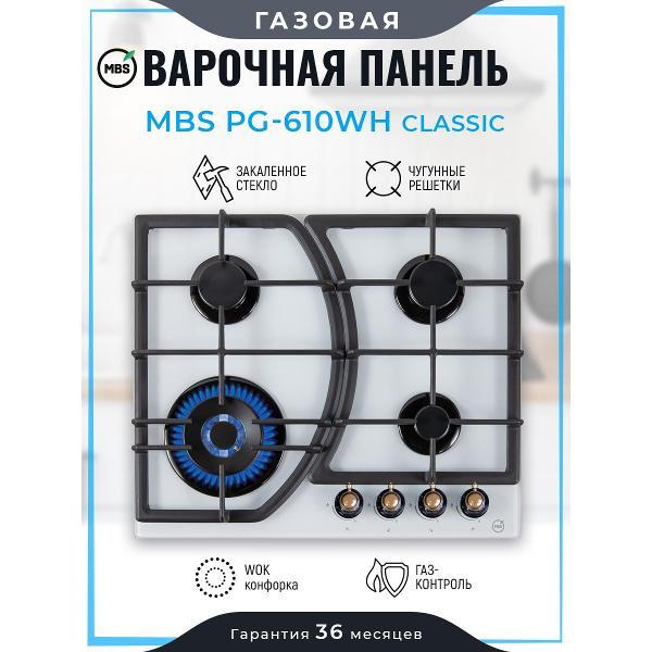 Варочная панель газовая MBS PG-610WH classic