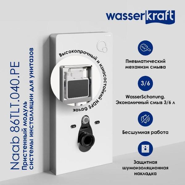 Система инсталляций и смыва Wasserkraft Нааб (Naab) 86TLT.040.PE.WH