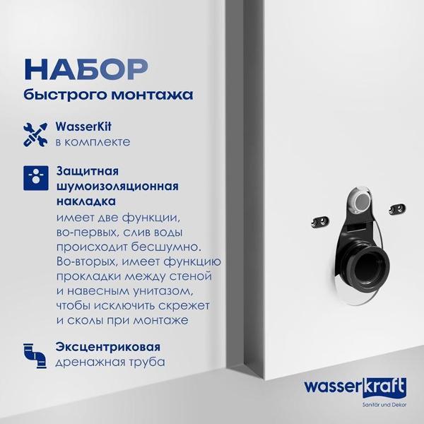 Система инсталляций и смыва Wasserkraft Нааб (Naab) 86TLT.040.PE.WH