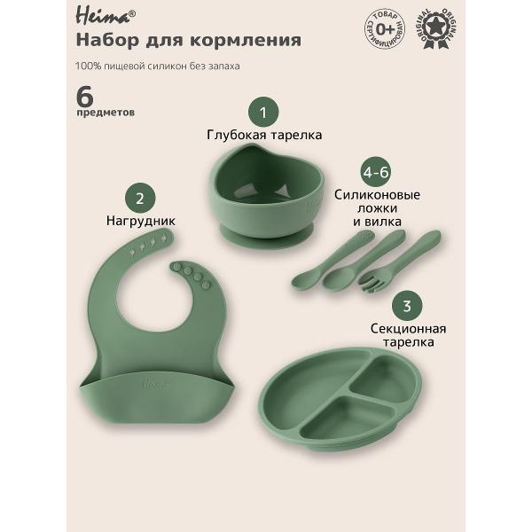 Набор детской посуды Heima 23101724245