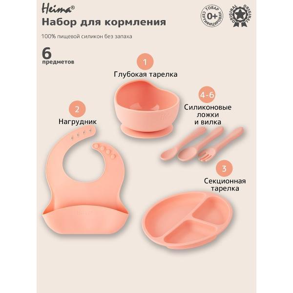 Набор детской посуды Heima 23101724604