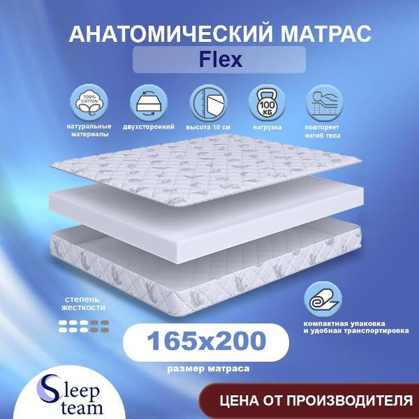 Матрас SleepTeam Flex 165х200, беспружинный, для кровати, высота 10 см, двуспальный