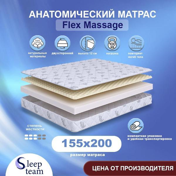 Матрас SleepTeam Flex Massage 155х200, для кровати, высота 12 см, фото