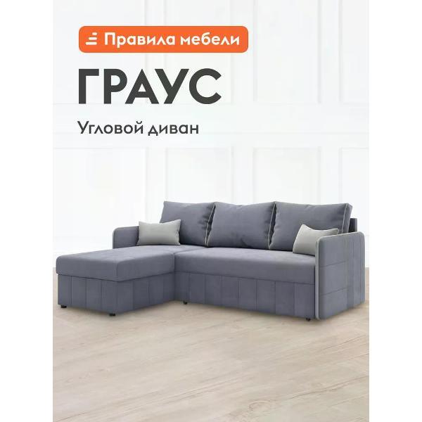 Диван Правила мебели Граус серый фото