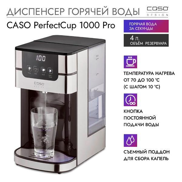 Термопот, нагреватель воды Caso PerfectCup 1000 Pro фото
