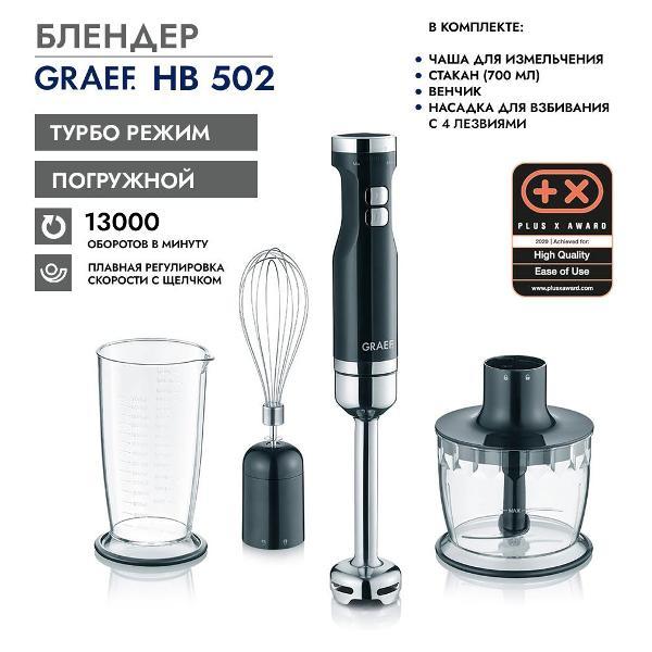 Блендер погружной Graef HB502EU