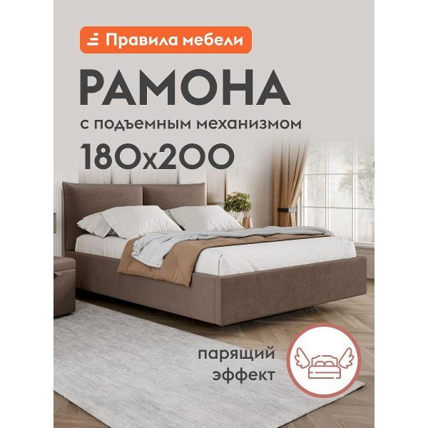 Кровать Правила мебели Рамона 180х200 см, с подъемным механизмом, с анатомическим основанием, с мягким изголовьем, Какао, велюр