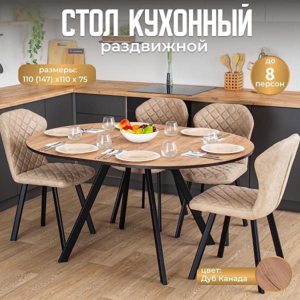 Стол обеденный Домотека Вита К ДК 95 ЧР