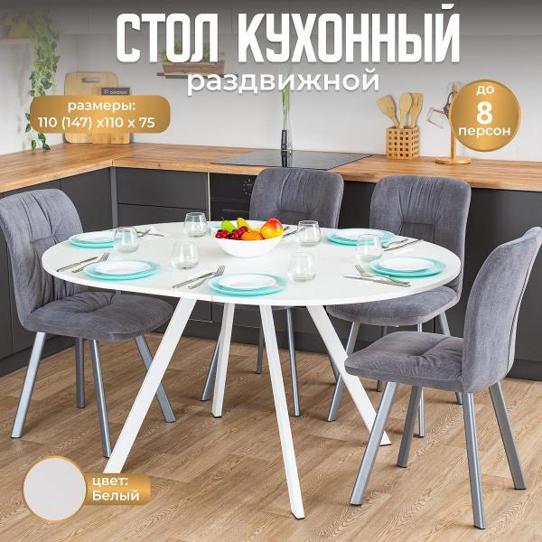 Стол обеденный Домотека Вита К-1 БЛ 95 БЛ-2