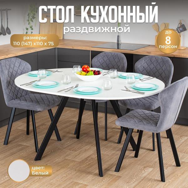 Стол обеденный Домотека Вита К-1 БЛ 95 ЧР