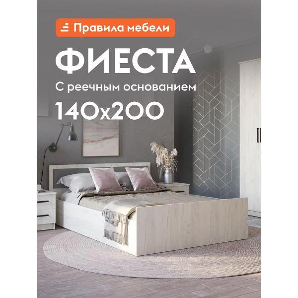 Кровать Правила мебели Фиеста дуб (192283)