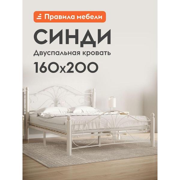 Кровать Правила мебели Синди кремово-белая (94167)