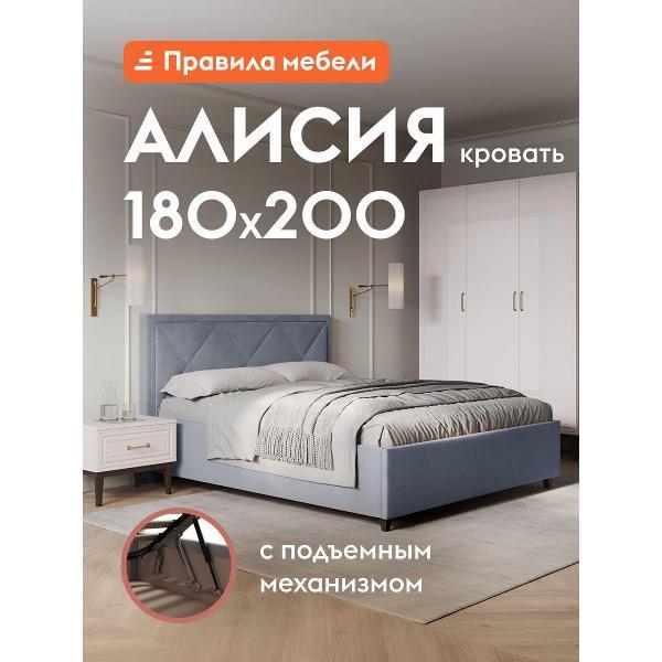 Кровать Правила мебели Алисия серая (194769)
