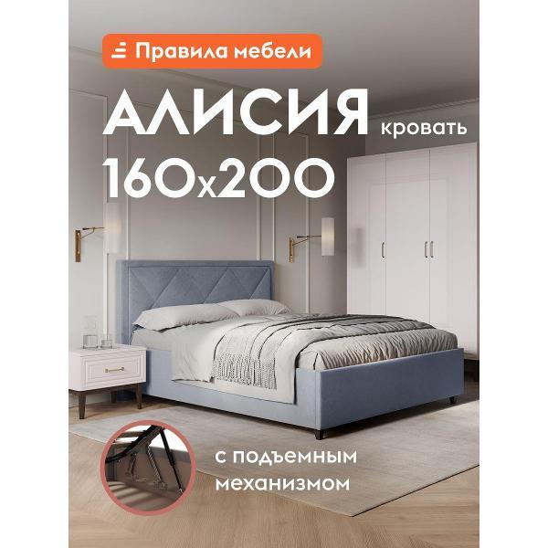 Кровать Правила мебели Алисия серая (194768)