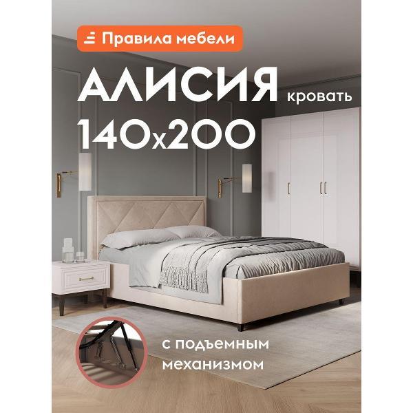 Кровать Правила мебели Алисия кремовая (194763)