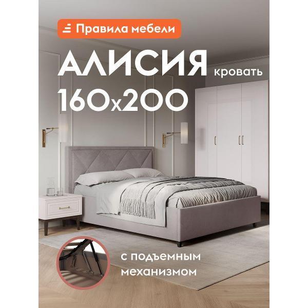 Кровать Правила мебели Алисия какао (194761)