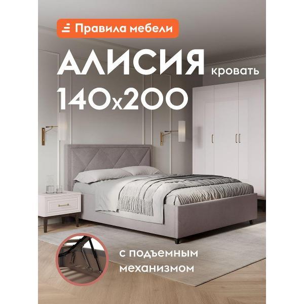 Кровать Правила мебели Алисия какао (194760)