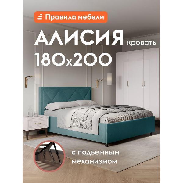 Кровать Правила мебели Алисия изумрудная (194759)
