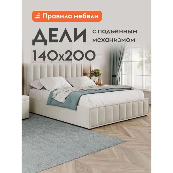 Кровать Правила мебели Дели ПМ молочная (190219)
