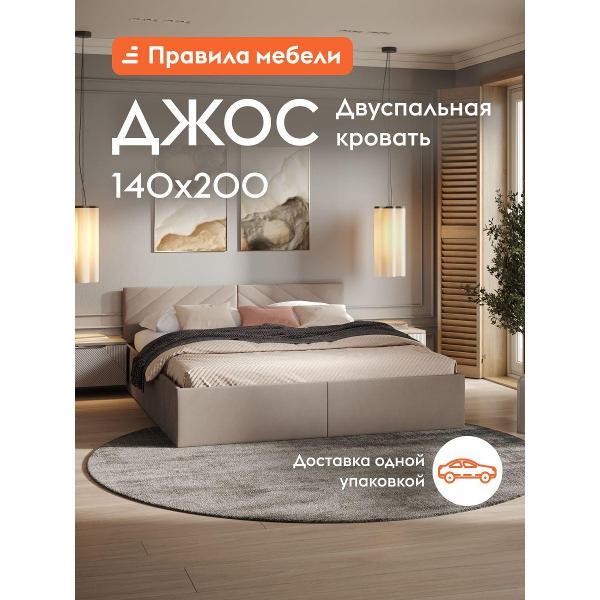 Кровать Правила мебели Джос какао (187292)