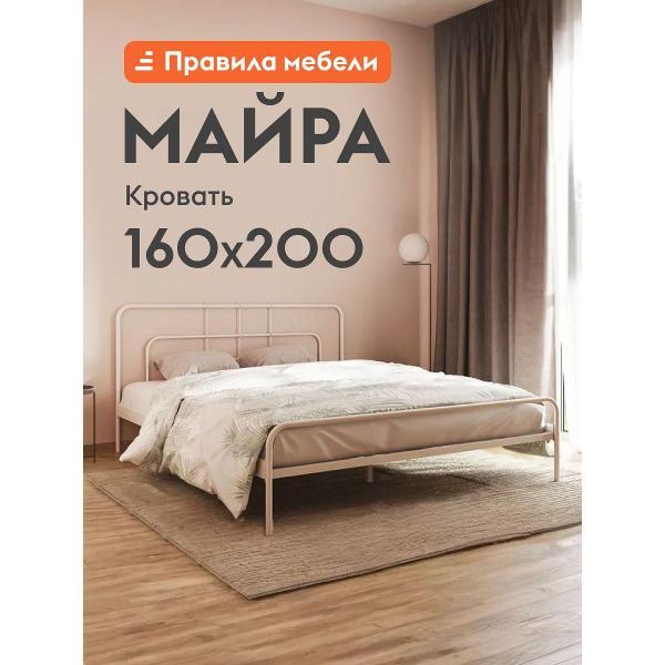 Кровать Правила мебели Майра кремово-белая (179502)