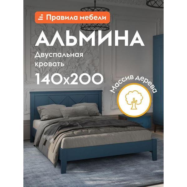Кровать Правила мебели Альмина сапфировая (177456)