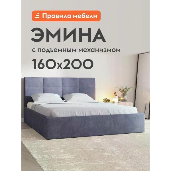 Кровать Правила мебели Эмина серая (173936)