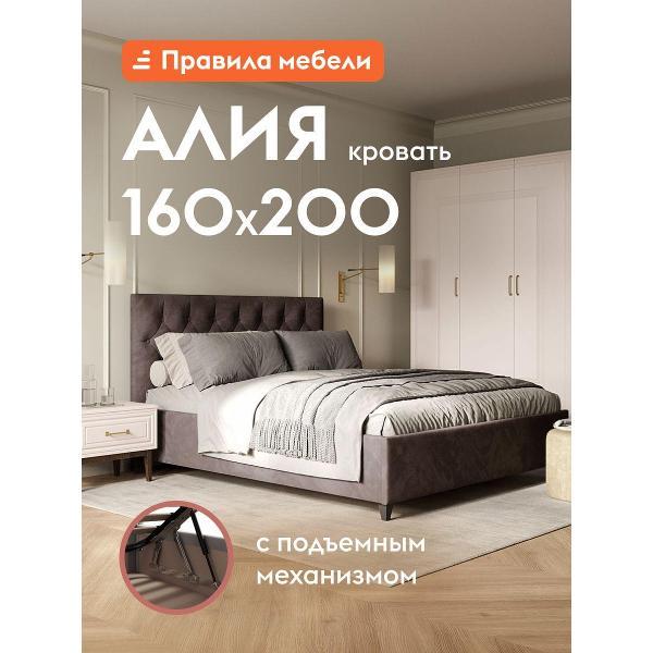 Кровать Правила мебели Алия ПМ мокко (194565)