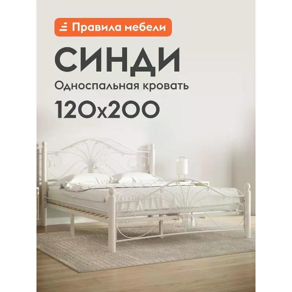 Кровать Правила мебели Синди кремово-белая (155081)
