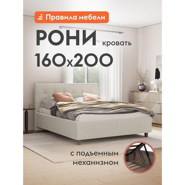 Кровать Правила мебели Рони ПМ молочная (191407)