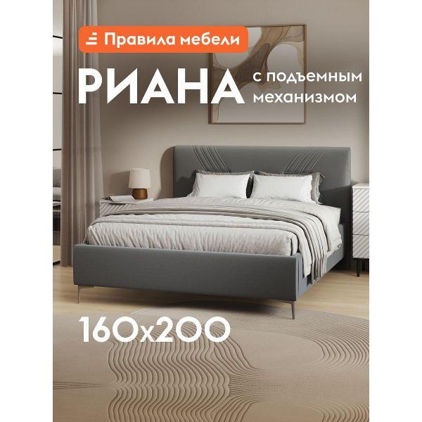Кровать Правила мебели Риана ПМ серая (191342)