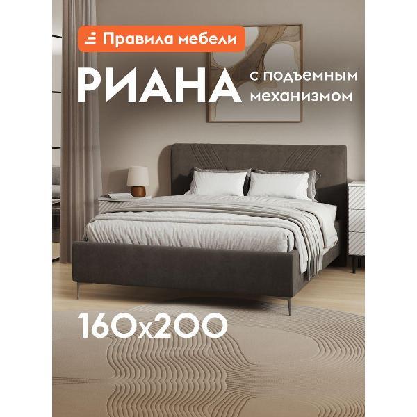 Кровать Правила мебели Риана ПМ какао (191340)