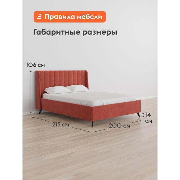 Кровать Правила мебели Лео терракотовая (190688)