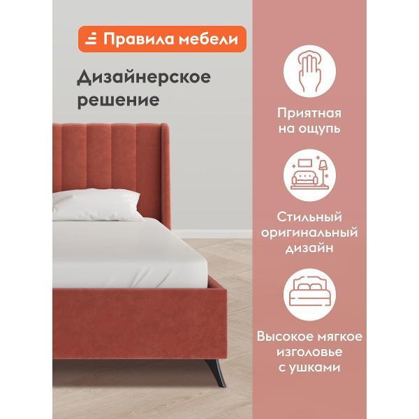 Кровать Правила мебели Лео терракотовая (190688)