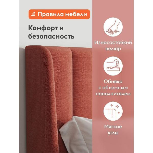 Кровать Правила мебели Лео терракотовая (190688)