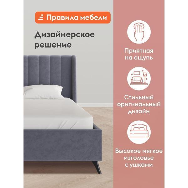 Кровать Правила мебели Лео серая (190682)