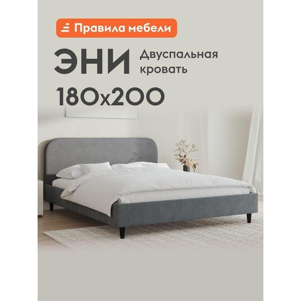 Кровать Правила мебели Эни серая (183712)