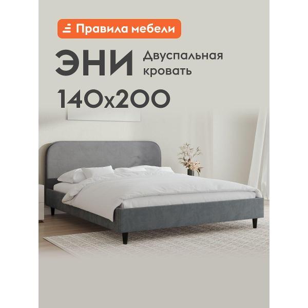 Кровать Правила мебели Эни серая (183710)