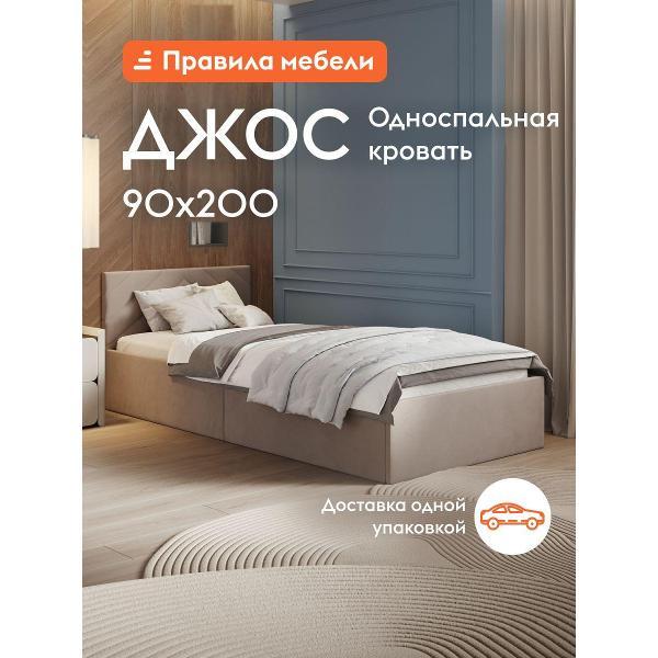 Кровать Правила мебели Джос какао (183030)