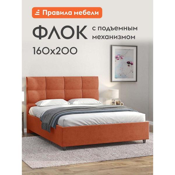 Кровать Правила мебели Флок терракотовая (180295)