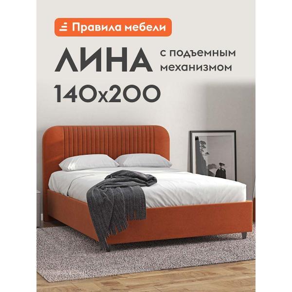 Кровать Правила мебели Лина терракотовая (180206)