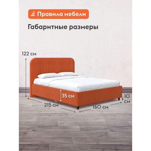 Кровать Правила мебели Лина терракотовая (180206)