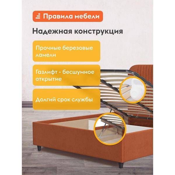 Кровать Правила мебели Лина терракотовая (180206)