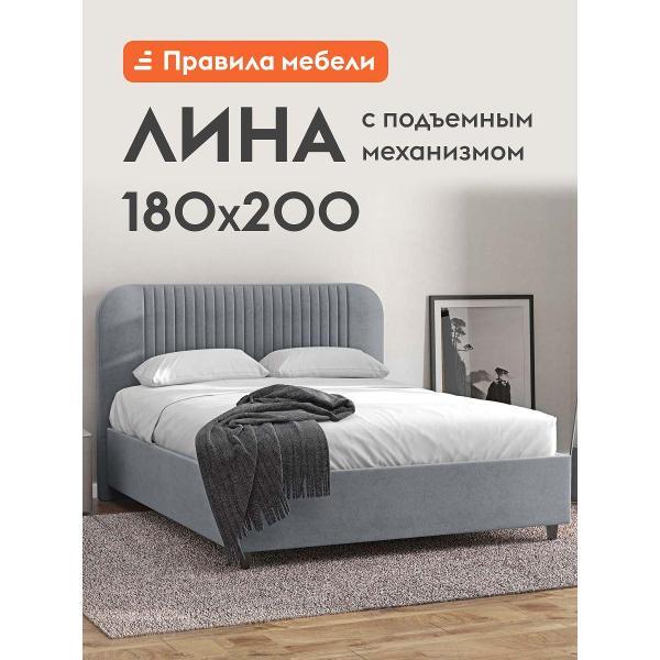 Кровать Правила мебели Лина серая (180202)