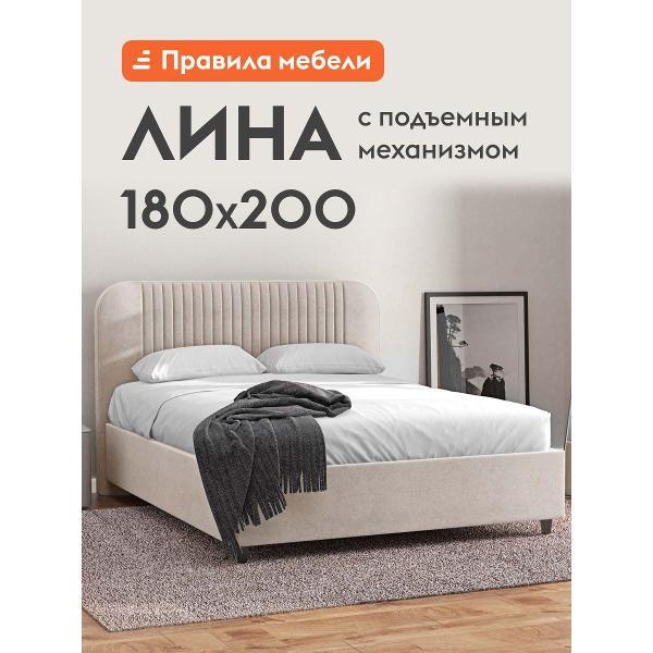 Кровать Правила мебели Лина кремовая (180196)