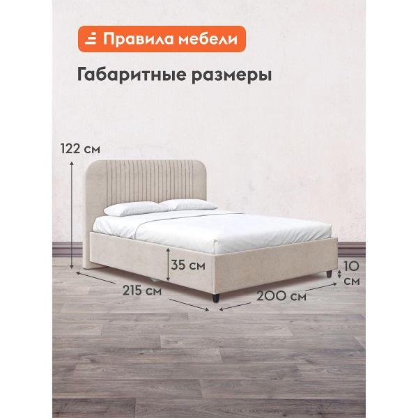 Кровать Правила мебели Лина кремовая (180196)