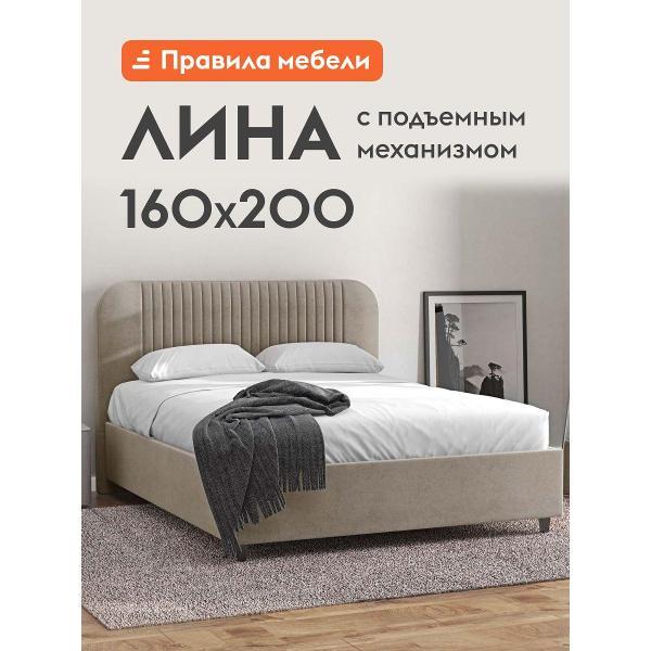 Кровать Правила мебели Лина какао (180192)