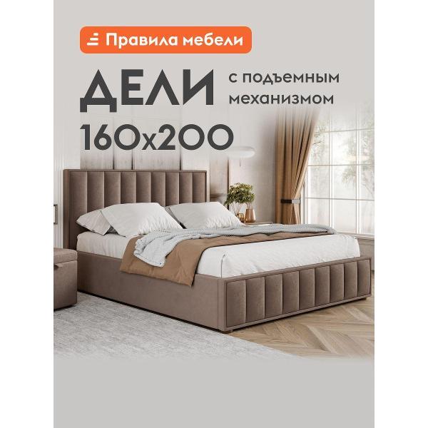 Кровать Правила мебели Дели ПМ какао (167171)